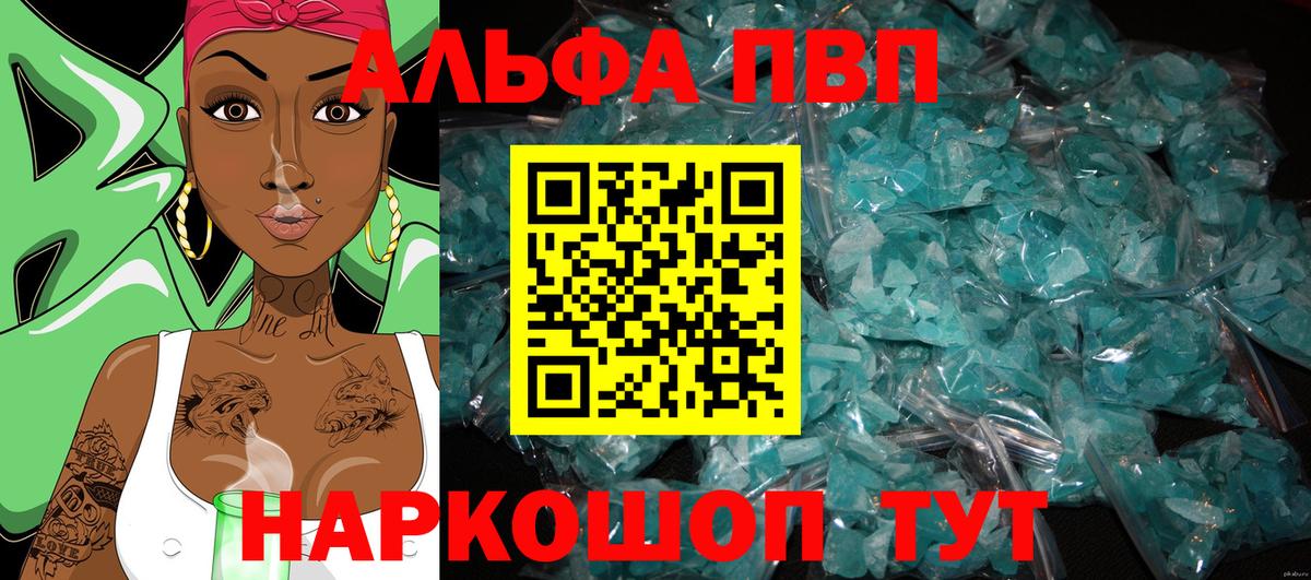 А ПВП мука  А ПВП СК КРИС  Черногорск  Alpha PVP VHQ  Вход с VPN 