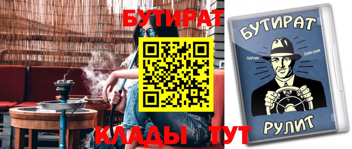 Черногорск  Бутират бутик  Вход с VPN 