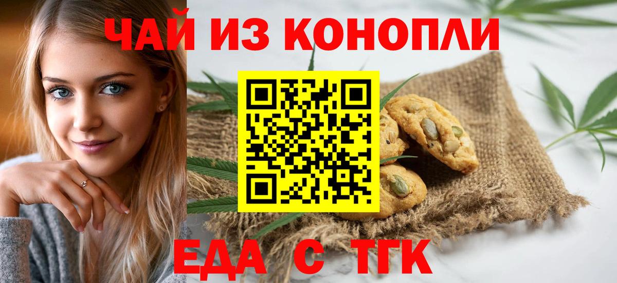 Печенье с ТГК марихуана Черногорск