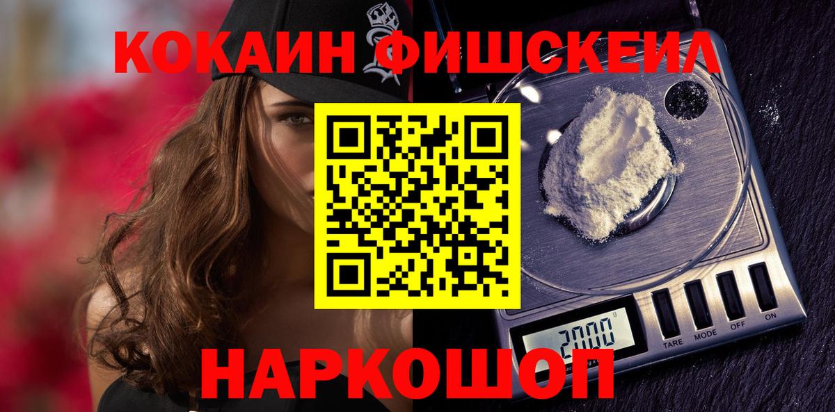Черногорск  КОКАИН Fish Scale  КОКАИН  КОКАИН Fish Scale  цены наркотик  Вход с VPN 