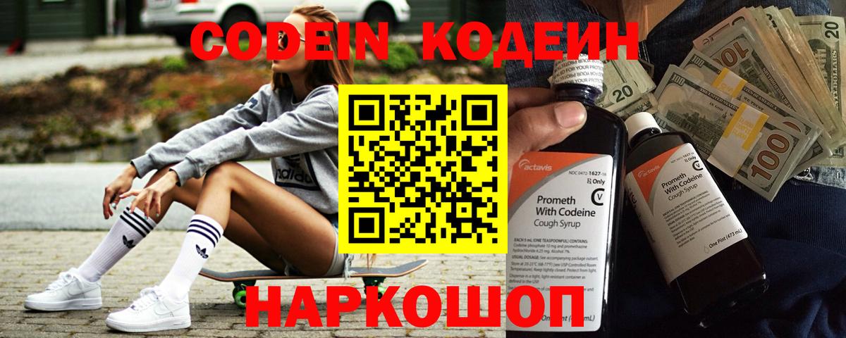 Кодеиновый сироп Lean напиток Lean (лин) Черногорск