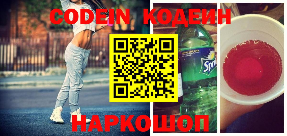 Черногорск  Кодеиновый сироп Lean напиток Lean (лин)  продажа наркотиков  Вход с VPN 