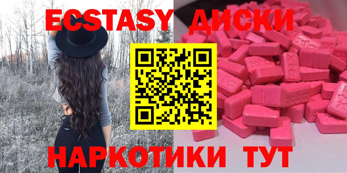 ЭКСТАЗИ 250 мг Черногорск