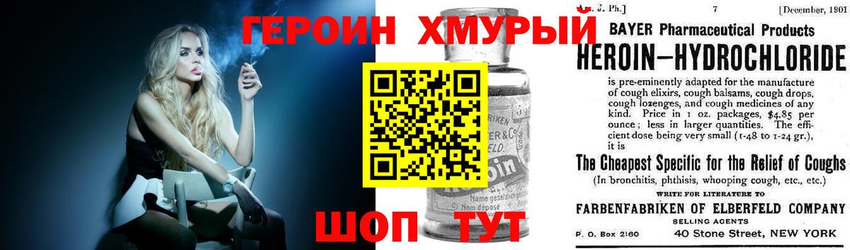 Черногорск  ГЕРОИН хмурый  Вход с VPN 