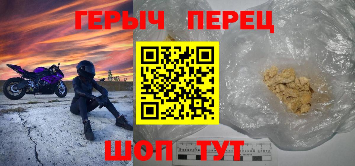 ГЕРОИН герыч Черногорск