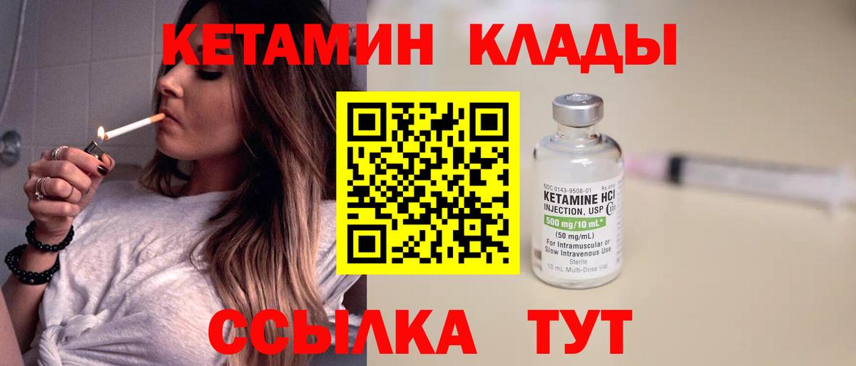 Кетамин VHQ  Вход с VPN  Черногорск 
