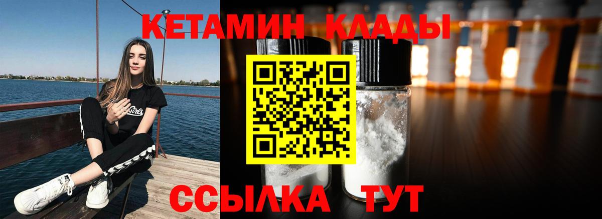 Кетамин VHQ Черногорск