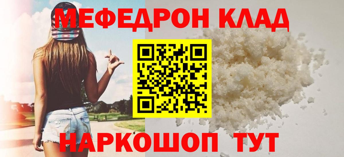 Мефедрон кристаллы Черногорск