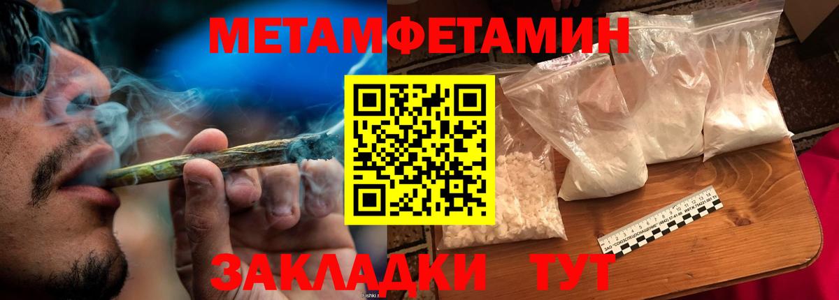 МЕТАМФЕТАМИН кристалл Черногорск